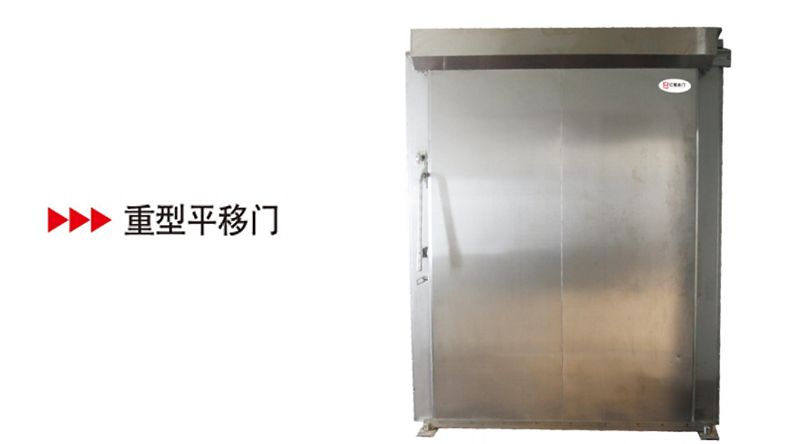 重型平移门