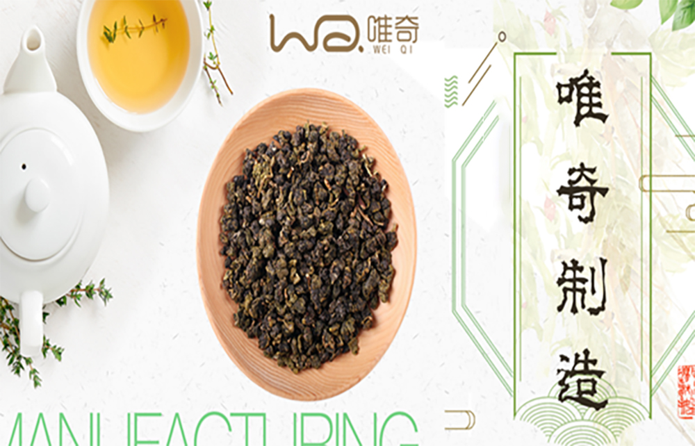 唯奇茶业